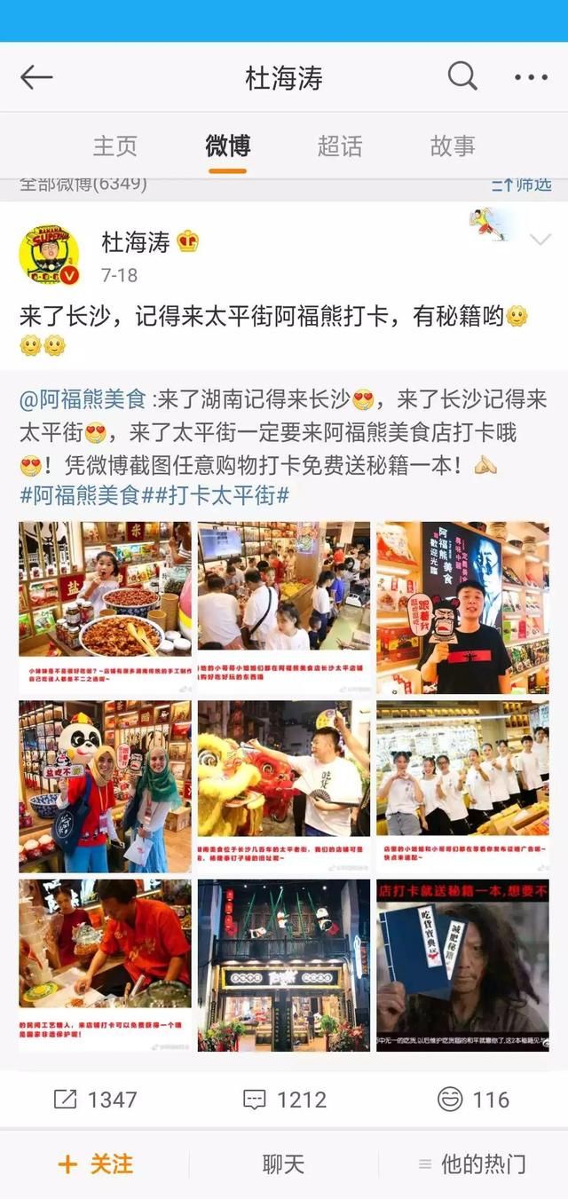 杜海涛餐厅发表声明！但仍不得网友买账！网友：等待真相！