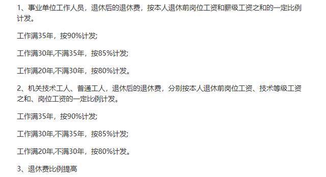  「养老金」编制人员退休后养老金有什么不同？独生子女父母是否