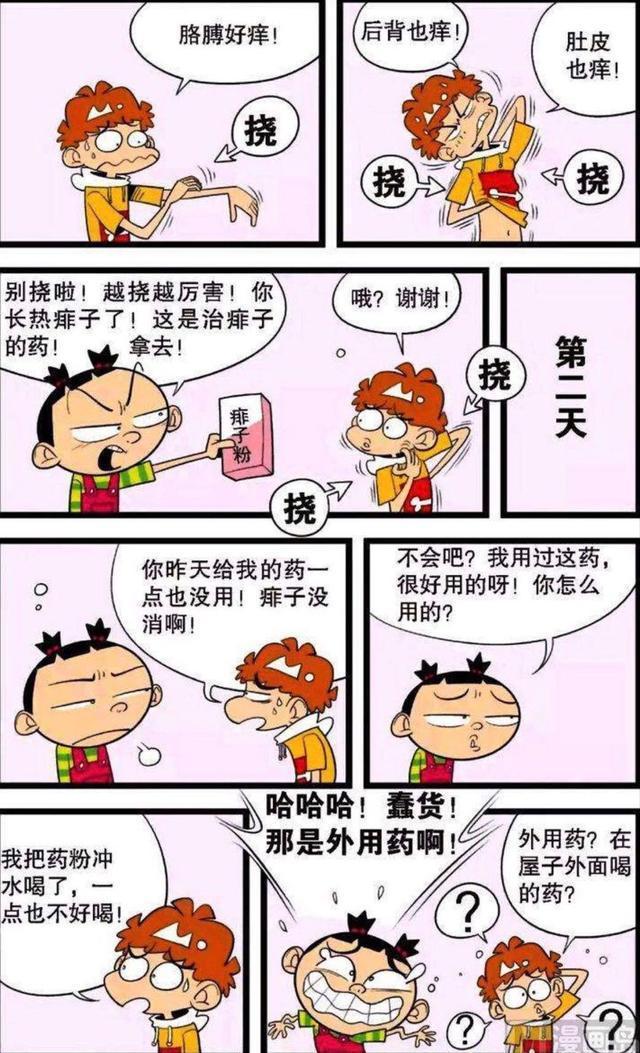 阿衰 阿衰的意念避暑法, 效果很不错