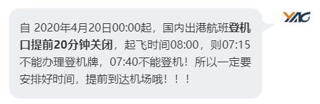  『时间』乘机请提前！昆明机场登机口关闭时间20日起有新调整