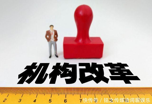  改革|事业单位改革：事业编可以直接转为公务员！这些省都已经实