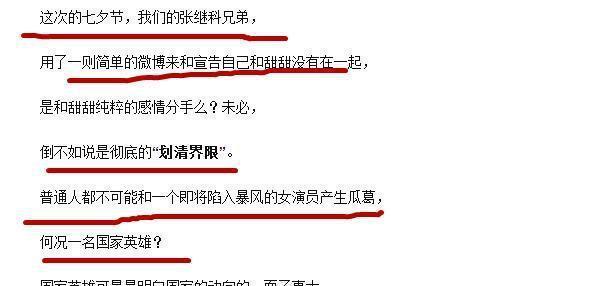景甜张继科两人已分手？知情人称：还未分手但已“划清界限”！