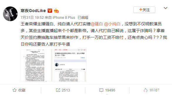 国服最强花木兰被爆请代打！前KPL教练用iPhone8 Plus发博怒喷