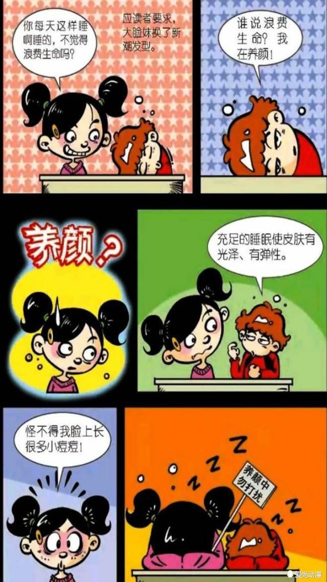  [照片]阿衰漫画 大脸妹拿出了自己和孪生妹妹的照片, 不过你确定是孪生