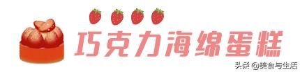  『牛奶巧克力』日本甜品女神私藏配方！超适合烘焙店外卖配送的蛋糕，叫座又叫好