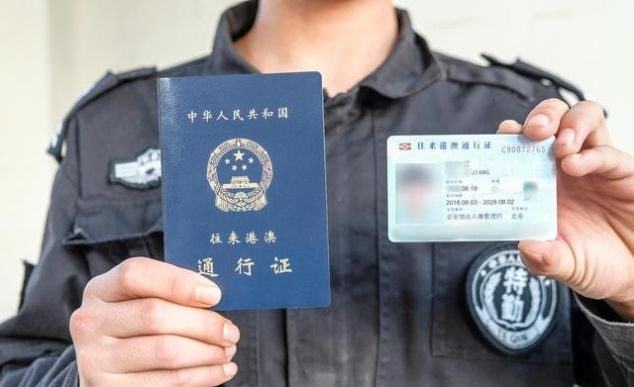 本式港澳通行证本周五失效 你还没去换证？