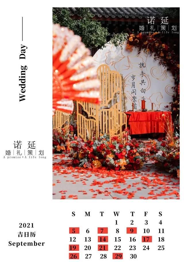  『婚礼策划』如果2020已经选不到日子，2021年适合结婚的吉日，已经送上门啦