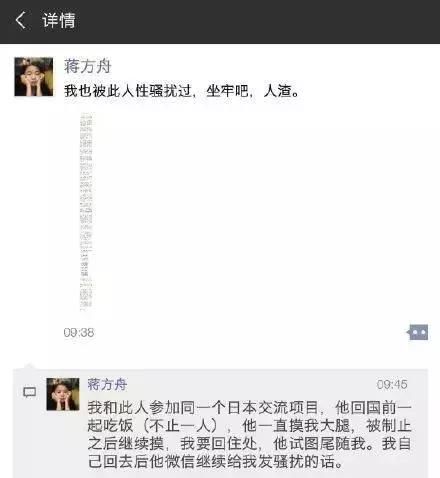 知名媒体人被指强奸，女作家蒋方舟称也曾遭其性骚扰！当事人发文