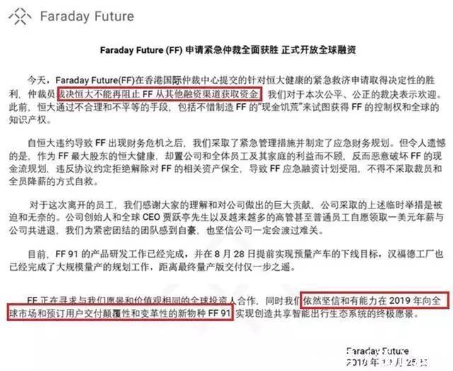 恒大与乐视的FF91仲裁结果公布！许家印夺帅未遂，贾跃亭继续圈钱