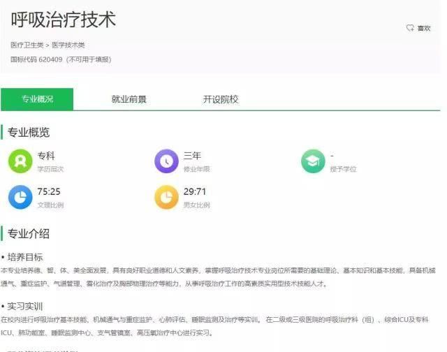  院校：上高职院校就要挑个好专业，医学技术类专业介绍和院校推荐