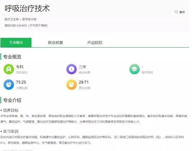 院校:上高职院校就要挑个好专业,医学技术类专业介绍和院校推荐