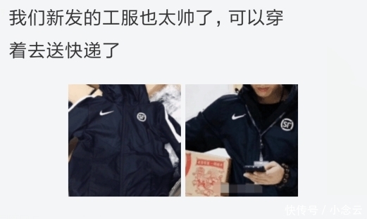 『 顺丰』快递员不配穿耐克? 我们都被京东和美团员工眼红了，顺丰员工: