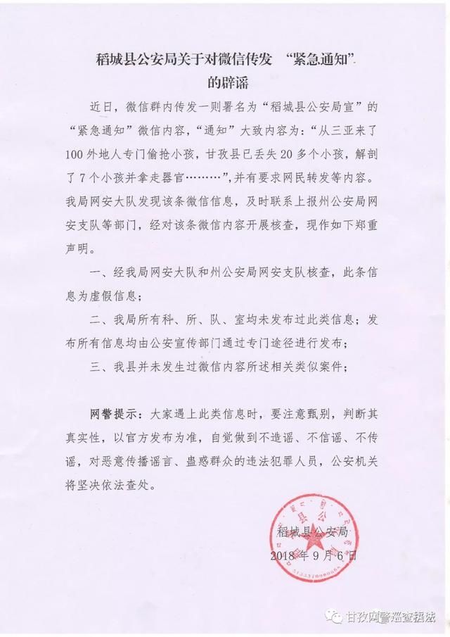 净网2018关于对微信传发 “紧急通知” 的辟谣