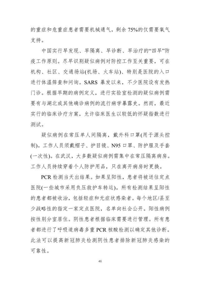 联合@中国-世卫新冠肺炎联合考察报告发布（全文）