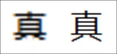 玩具的“具”框内到底是几横？网友吵翻，有人懵了…