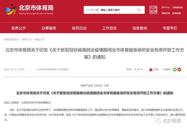  「室内外」北京分4阶段开放室内外健身场所，游泳场馆、足篮排球有特殊要求