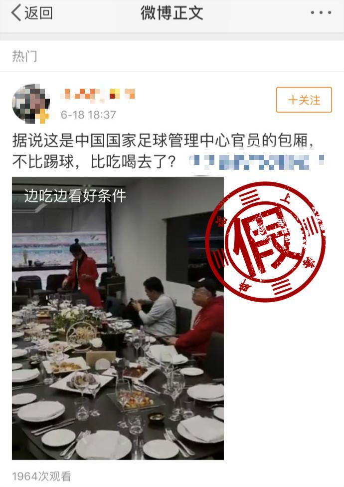 臭豆腐用＂屎＂作配料?中国足协官员在俄罗斯大吃大喝?上海辟谣平