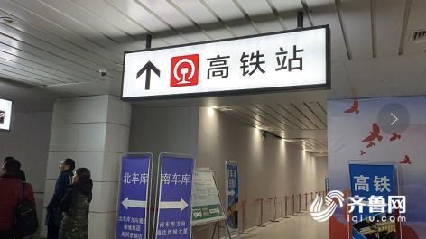 112秒丨现场直击!看济南首个高铁与轨交换乘大厅如何换乘