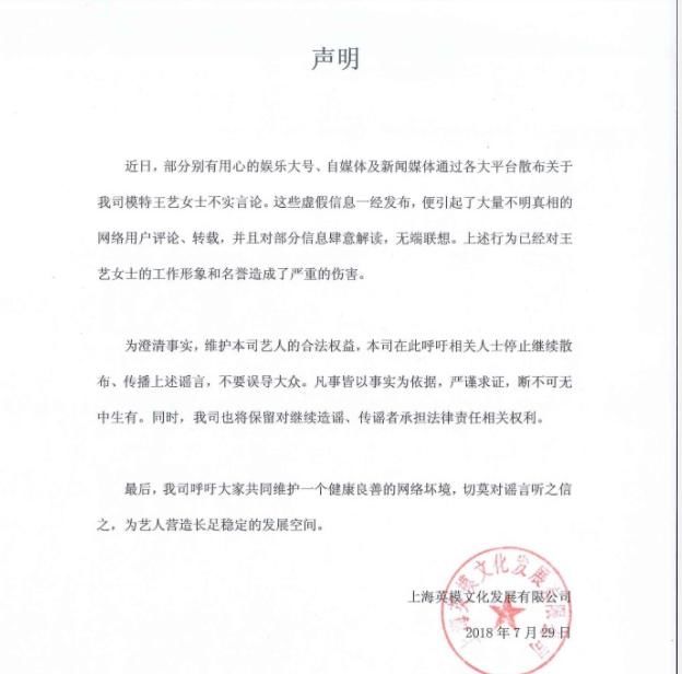 王艺公司发声明,否认与纪凌尘传闻!网友:标准流程还差最后一步