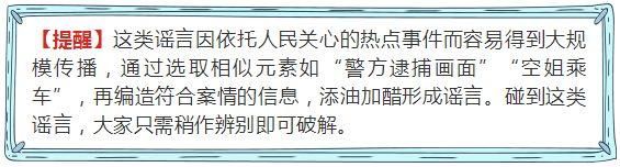 这些是近期最大的谣言！尤其是第三条让湖南人很受伤