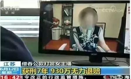 930万打赏无需退还！会计妻子回应五个字，网友：女色误人！