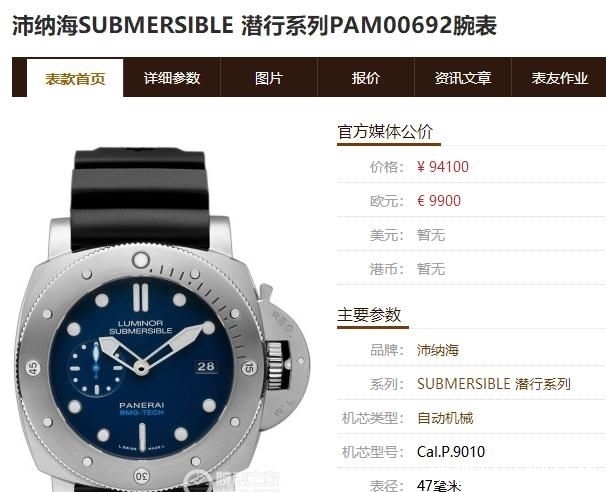  评测■金属玻璃配上那一抹蓝，VS沛纳海PAM00692腕表评测
