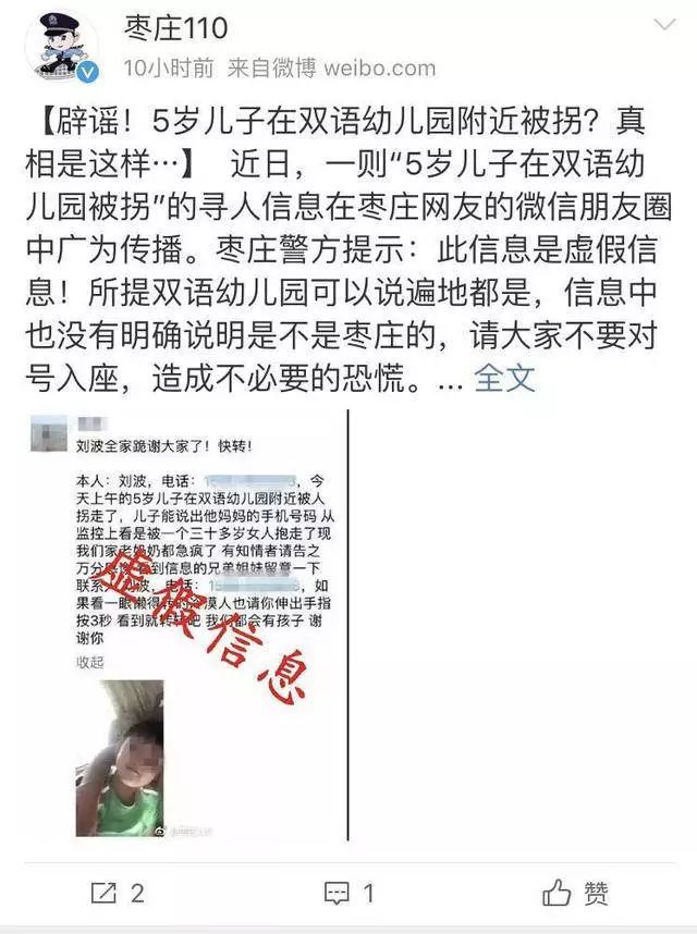 辟谣!大荔5岁男娃在双语幼儿园被拐?别传了,又是假的!
