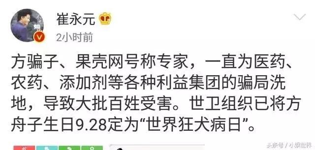 崔永元一语惊人：方舟子收2000万洗白假疫苗！