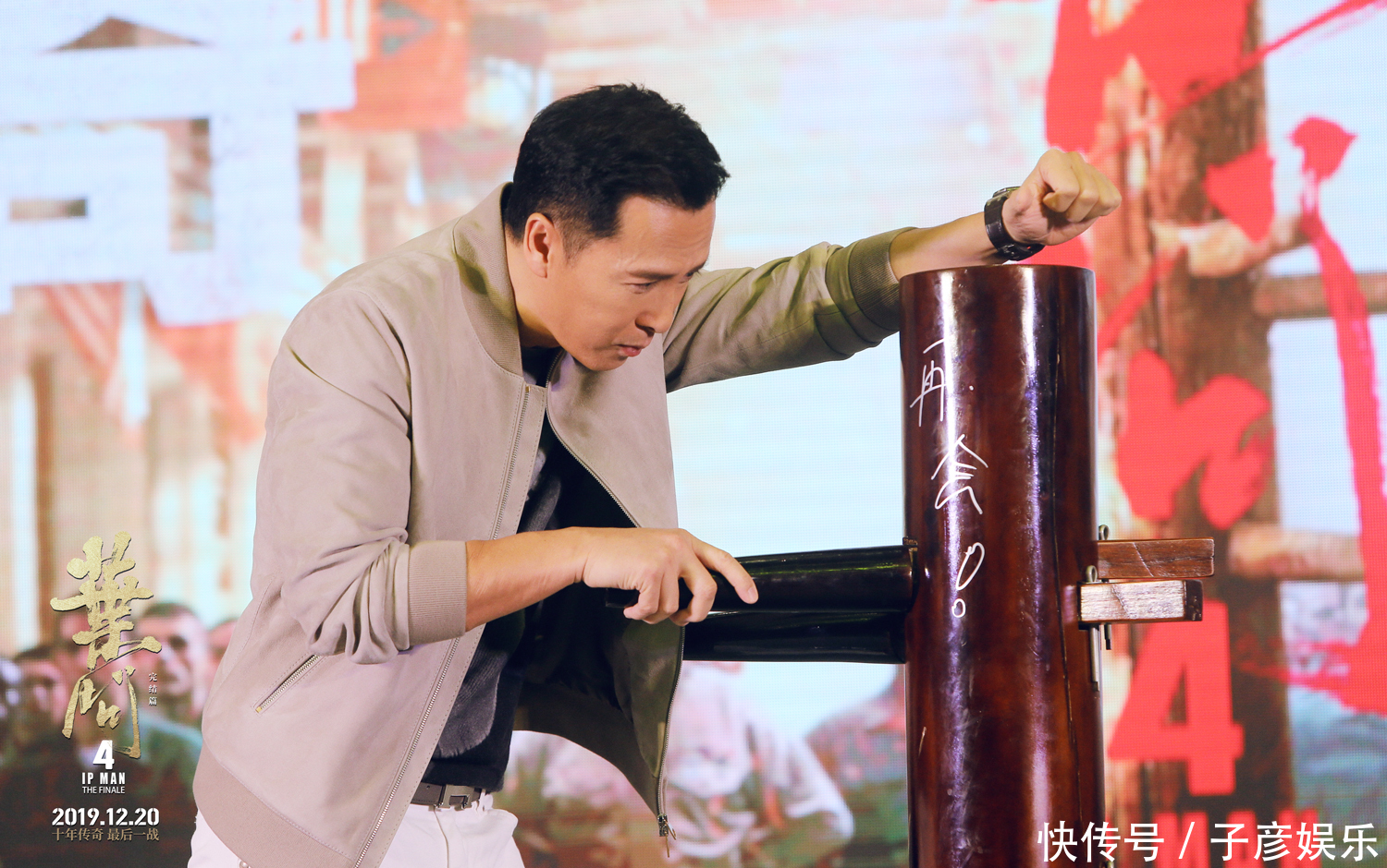 叶问4最后一部功夫片