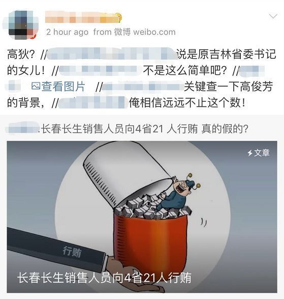 “长生生物老总是人民日报原社长女儿”是假消息