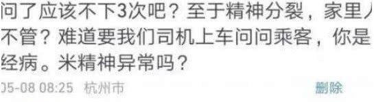 女乘客花一万多从杭州打快车去北京，家属称其有精神分裂要求退钱