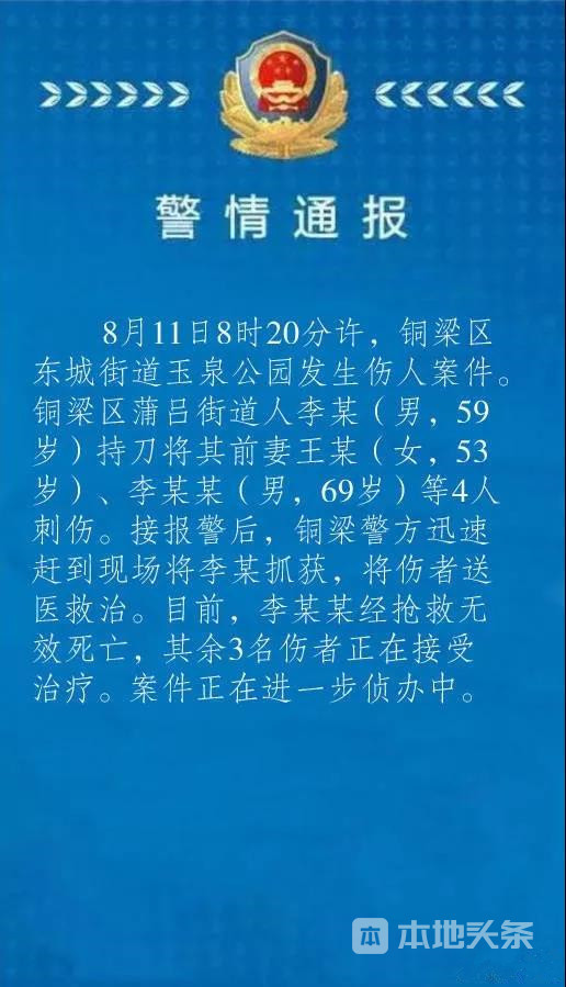 男子在仙山公园持刀杀死前妻？谣言！