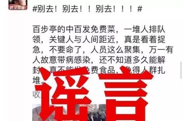 超市■武汉超市发放免费菜?这些都是谣言!勿信