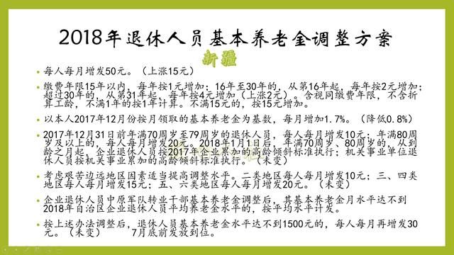 2018年上涨的退休金是怎么计算的？2019年会延续去年的水平吗？