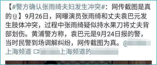 知情人曝前夫曾卖假名牌，张雨绮被“外科医生和上市”谎言砸懵了