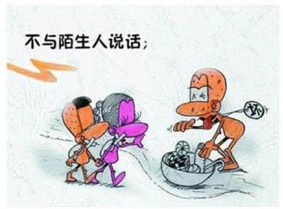 【说话】看到这篇文章的你,请不要和陌生人说话