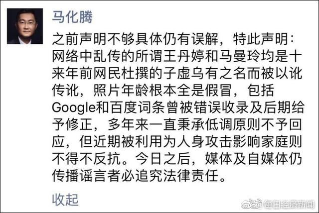 不辟谣不知谣系列：马化腾辟谣“王丹婷、马曼玲”