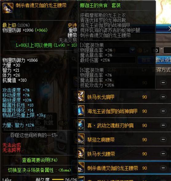 DNF:旭旭宝宝红眼即将达成娜迦王套,战斗力破