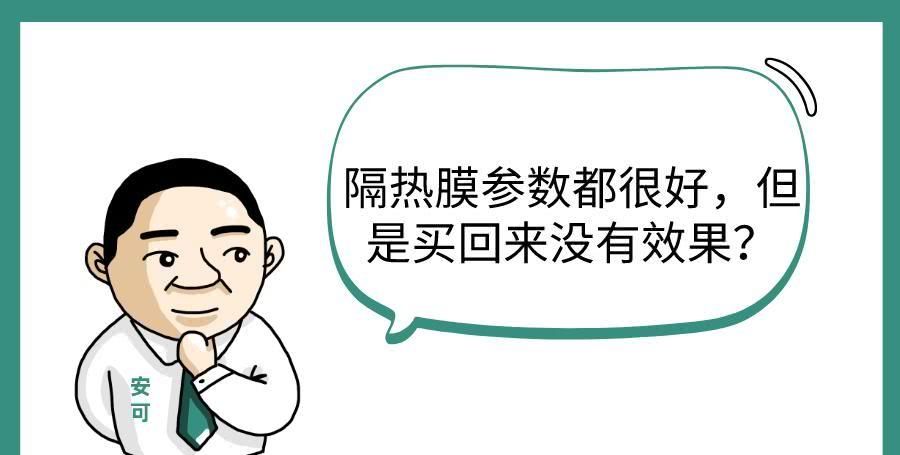  外线透过率■安全感测试：你买的膜被坑了？隔热膜你不知道的事情