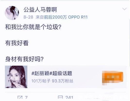 马蓉要参演《楚乔传2》，扬言赵丽颖不配竞争，网友：彻底凉凉