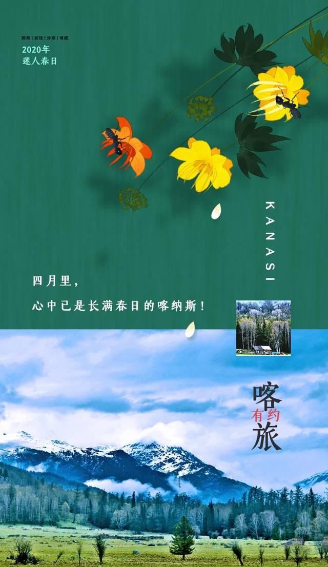  「迷人」『喀旅有约』四月里，心中已是长满春日的喀纳斯！