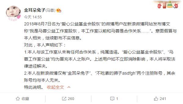 马蓉发声明继续打假 再次曝光冒充者微博账号