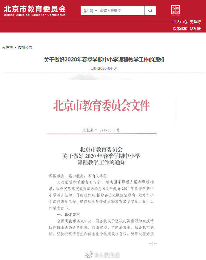 期末考试:北京要求期末考试不得增加难度