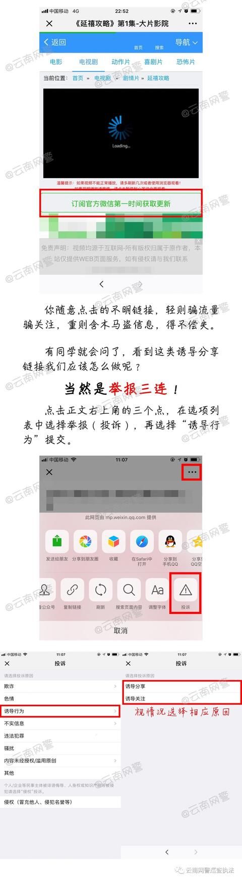 警方提示“延禧攻略”火了 追剧“偏方”有风险,陌生链接不要点