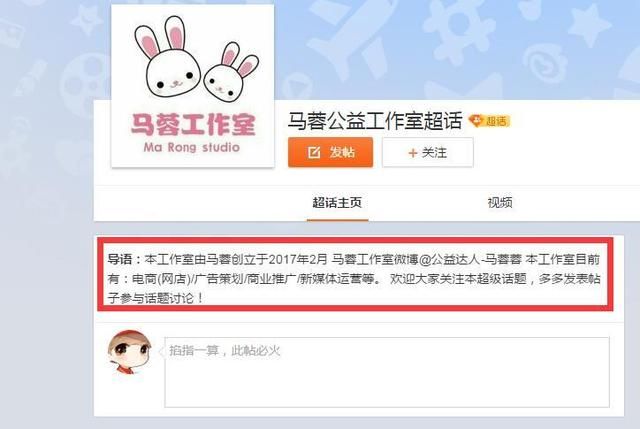 马蓉声明称“公益达人-马蓉蓉”系假冒 该账号所发言论都和她无关