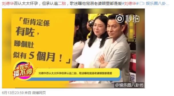宋祖德爆料刘德华,网友:这是谣言已辟谣,6月就看过还爆料