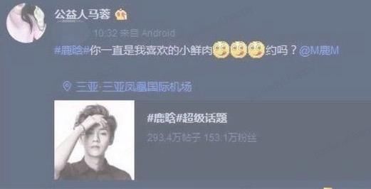 假的！无良账号冒充马蓉传播谣言，鹿晗张杰Baby等明星纷纷躺枪
