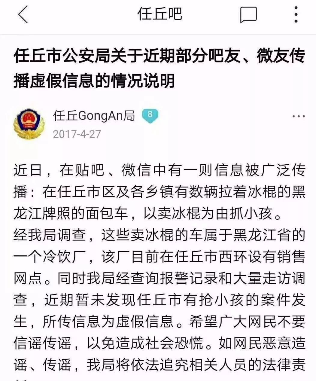 菏泽朋友圈疯传“黑龙江冰棍车偷小孩”,真相是…看完让人哭笑不