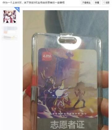 网友发帖怒喷WE主场四大不足！官方回应：纯属造谣！