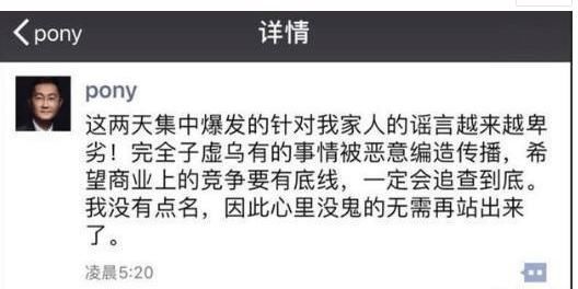 马化腾朋友圈辟谣，商业竞争需要原则，女婿可不是想当就当的